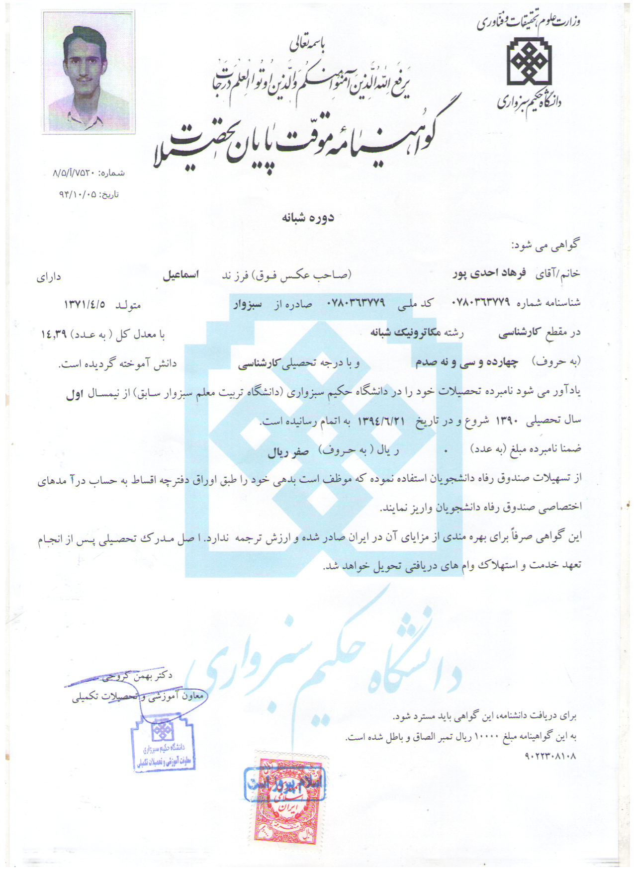 مدرک کارشناسی مکاترونیک - فرهاد احدی پور