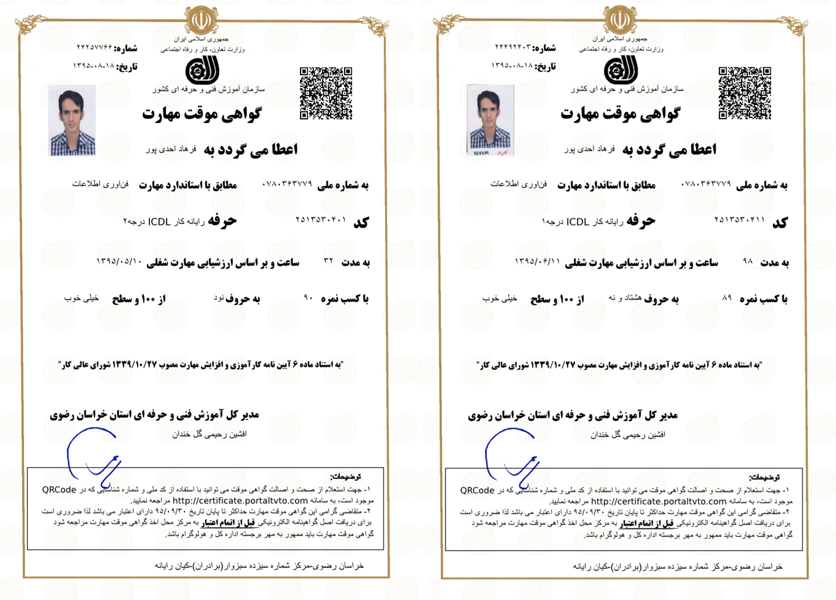 مدرک ICDL 1,2 سازمان فنی و حرفه ای کشور - فرهاد احدی پور